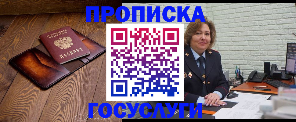 временная прописка в Ковдоре