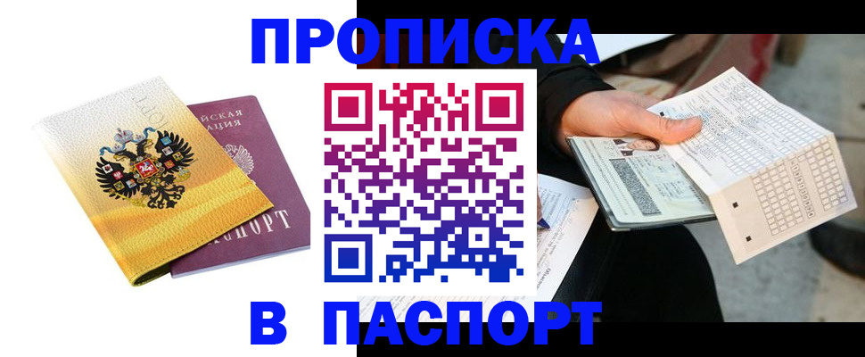 прописка штамп в Ковдоре